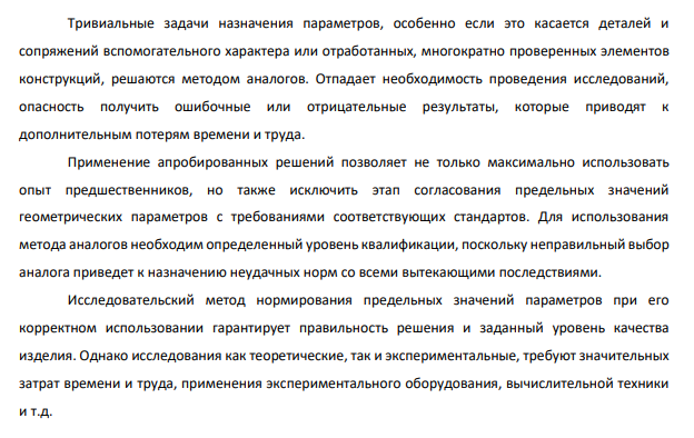 Методы нормирования