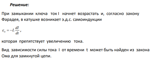 Катушка имеет индуктивность L= 0,144 Гн. Через время t = 0,01 с после включения в катушке потечет ток, равный половине максимального.