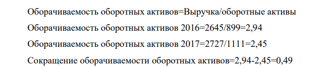 Дать комплексную оценку использования оборотных средств АО «Конгресс» (рассчитать рентабельность продаж, оборачиваемость оборотных активов и рентабельность оборотных активов) на основе модели Дюпона.