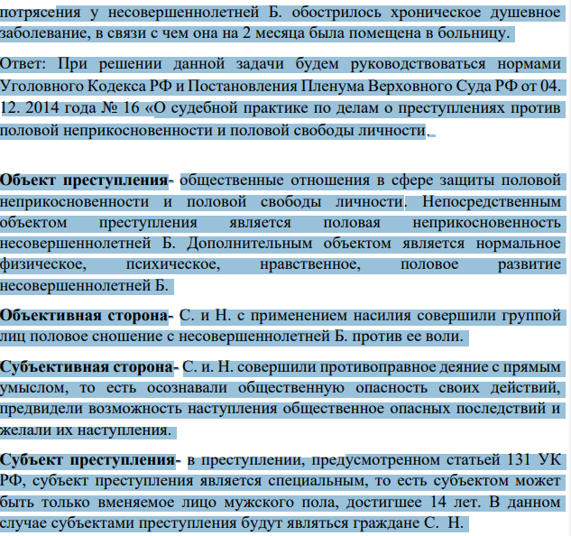 С. и Н. завели несовершеннолетних Б. и З. в лес. Затем С. по просьбе Н. отвел З., а Н. стал насиловать Б.