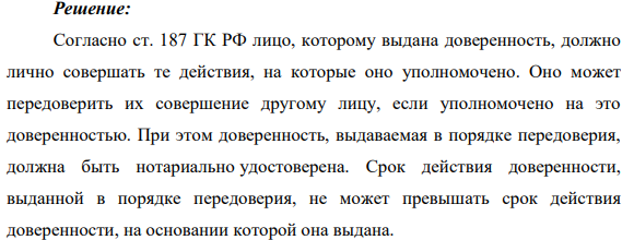 1 февраля 2007 года Соколов, управлявший автомобилем «Соболь», был остановлен инспектором ГИБДД, потребовавшим предъявить документы, подтверждающие право управления автомобилем. Инспектор установил, что автомобиль принадлежит на праве собственности Шустиковой, которая 1 января 2003 г. выдала генеральную доверенность на управление автомобилем Кузьмину сроком на три года.
