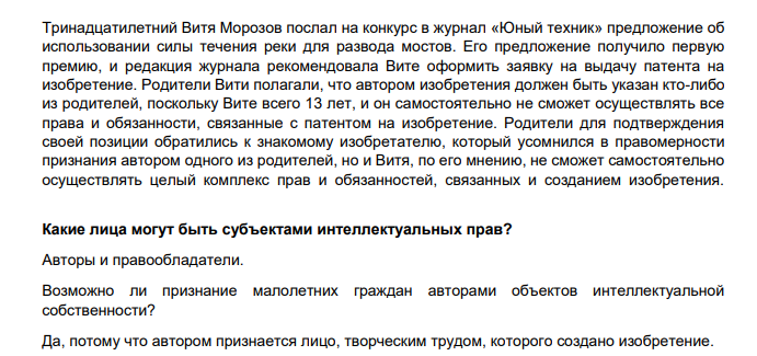 Тринадцатилетний Витя Морозов послал на конкурс в журнал «Юный техник» предложение об использовании силы течения реки для развода мостов. Его предложение получило первую премию, и редакция журнала рекомендовала Вите оформить заявку на выдачу патента на изобретение.