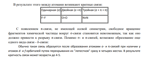 Молекула BeF2 неполярна, а SO2Cl2 – полярна. Установите тип гибридизации орбиталей центральных атомов в этих молекулах и объясните различие в их полярности.