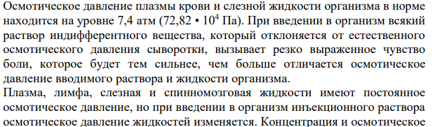 ​​​​​​​Перечислите изотонические растворы, используемые в медицине.