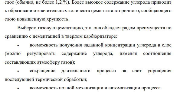 Зубчатые колеса грузовых автомобилей изготавливают из стали 25ХГТ. Какой вид упрочняющей химико-термической обработки (цементацию или нитроцементацию) целесообразно применить?