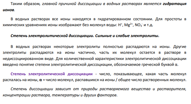Сформулируйте положения теории электролитической диссоциации. Запишите в молекулярной, полной и сокращенной ионной форме уравнение реакции между ВаCl2 и К3РO4.