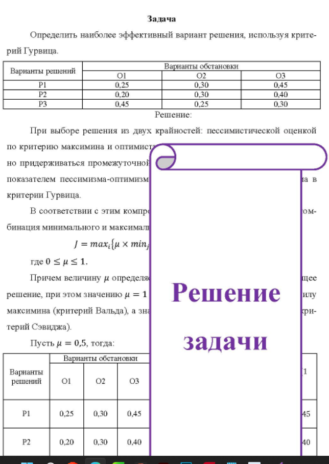 Определить наиболее эффективный вариант решения, используя критерий Гурвица. Варианты решений