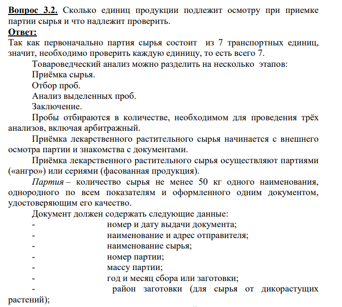 Сколько единиц продукции подлежит осмотру при приемке партии сырья и что надлежит проверить.