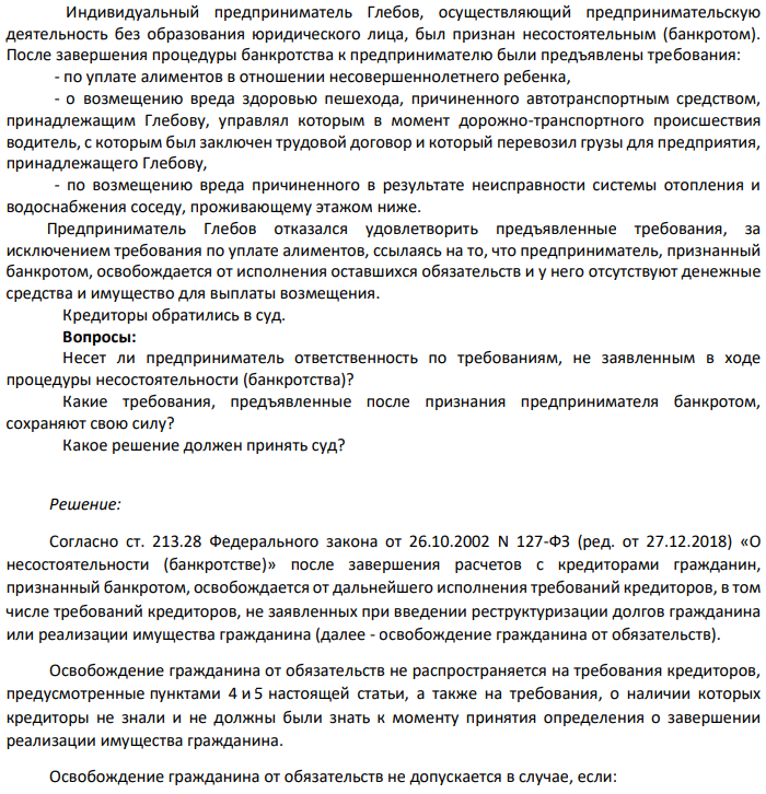 Индивидуальный предприниматель Глебов, осуществляющий предпринимательскую деятельность без образования юридического лица, был признан несостоятельным (банкротом). После завершения процедуры банкротства к предпринимателю были предъявлены требования: - по уплате алиментов в отношении несовершеннолетнего ребенка