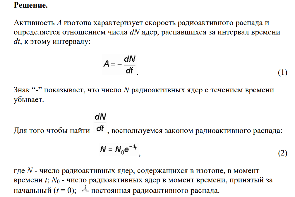 Счетчик альфа-частиц, установленный вблизи радиоактивного изотопа, при первом измерении регистрировал N1=2400 частиц в минуту, а через время t=4часа только N2=600. Определите период полураспада изотопа. Дано: N1=2400 расп N2=600 расп t1=1 мин t=4 часа =240 мин Найти: T1/2