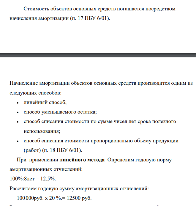 Первоначальная стоимость объекта основных средств 100 тыс. р. Срок полезного использования 8 лет или 96 месяцев. Начало амортизационного периода 1 января 2012 года.