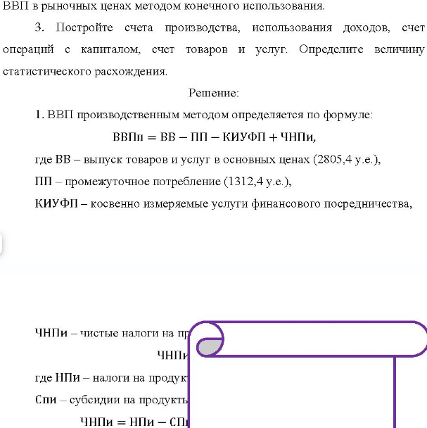 Имеются следующие данные (в текущих ценах, у.е.): Выпуск товаров и оказание услуг в основных ценах Промежуточное потребление