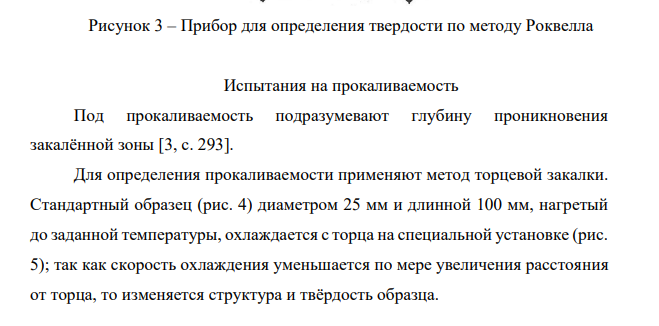 Подбор методов испытаний материала