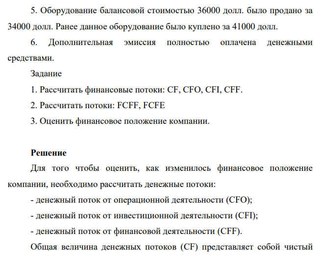 Компания «Tax Consultants Inc.» на протяжении пяти лет успешно работает на рынке по разработке и продаже лицензионного программного обеспечения. Финансовый менеджер компании решил расширить ассортимент выпускаемых продуктов за счет внедрения нового пакета программ по налоговому планированию.