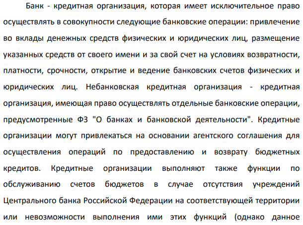 Сбербанком России и районным Отделением Управления Федерального казначейства по М-кой области (клиент) заключен договор. Предметом договора, в частности, является открытие клиенту счета в валюте Российской Федерации и осуществление расчетно-кассового обслуживания клиента в соответствии с действующим законодательством Российской Федерации, нормативными актами Банка России.