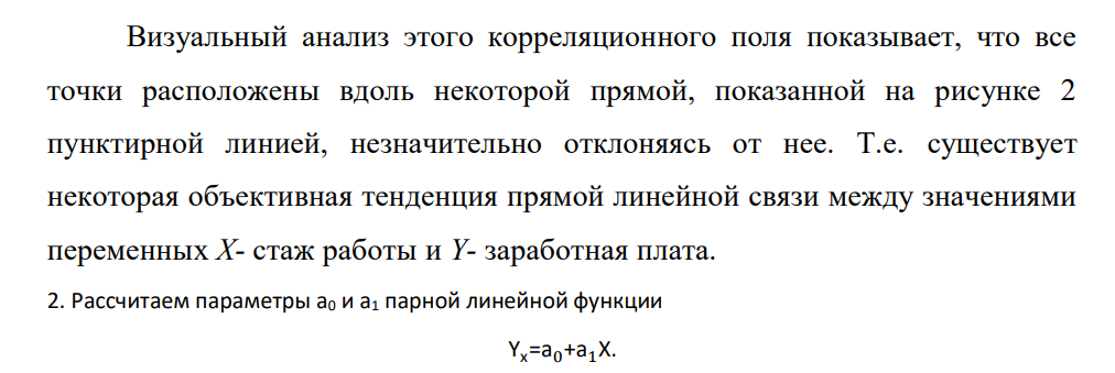 В результате выборочного обследования 25 служащих компании получены следующие данные о размере заработной платы и стаже работы. № п/п Общий стаж, лет Заработная плата, тыс.руб. № п/п Общий стаж, лет Заработная плата, тыс.руб. 1 20 45 13 3 29 2 21 44 14 10 42 3 2 26 15 25 44 4 18 45 16 7 35