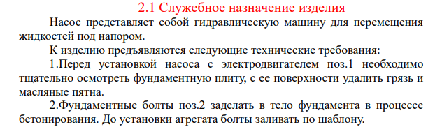 Служебное назначение изделия