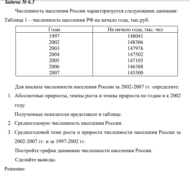 Численность населения России характеризуется следующими данными: