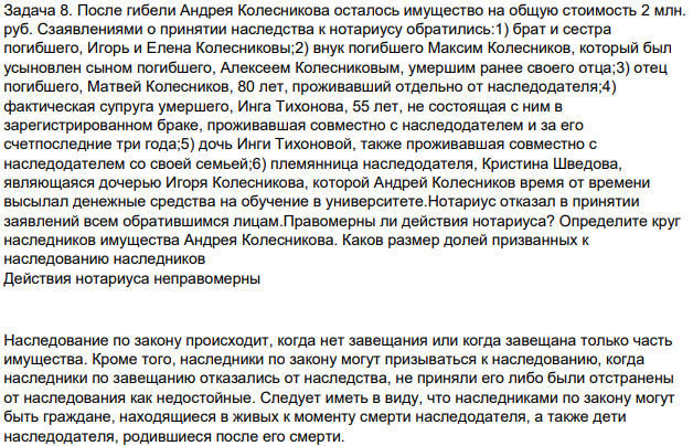 После гибели Андрея Колесникова осталось имущество на общую стоимость 2 млн. руб. С заявлениями о принятии наследства к нотариусу обратились