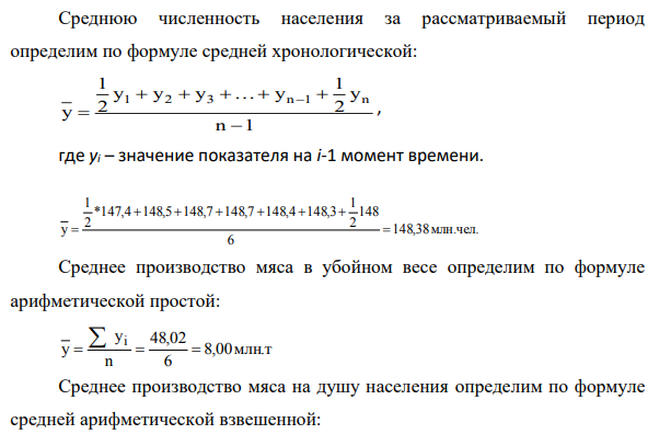 Имеются следующие данные о численности населения и производстве мяса в России: