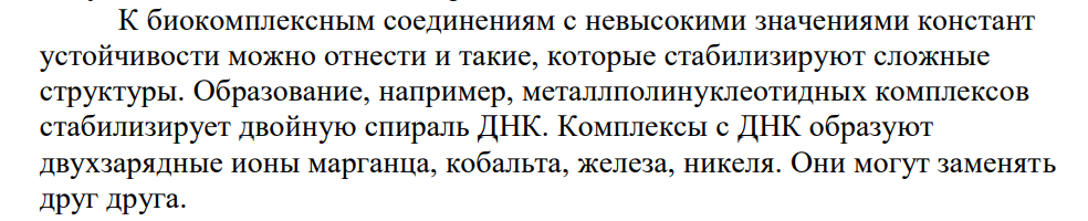 Лиганднообменные процессы в жизнедеятельности и их значение. Нарушение лиганднообменных процессов и их причины. Основные принципы хелатотерапии. Привести примеры комплексов катионного, анионного и нейтрального типов и дать им названия.