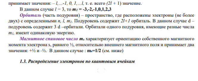 Почему Mn и Cl расположены в одной группе периодической системы , но в разных подгруппах? Дайте сравнительную характеристику свойств этих элементов на основе электронных структур.