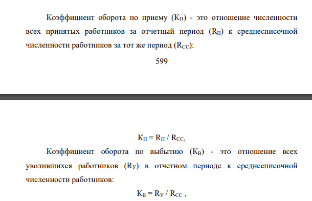 Определите показатели движения работников организации. Проанализируйте ситуацию. Какие факторы вызвали движения работников.