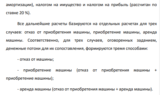 У дорожно-эксплуатационного предприятия есть возможность включить в производственную программу дополнительный объект. Для этого необходимо приобрести дорожную машину. Сделать это можно двумя способами:  Купить у завода-изготовителя;  Взять в аренду у другого предприятия