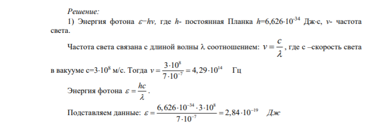 ЗАДАЧА 7. ФОТОЭФФЕКТ На плоскую металлическую пластину площадью S с коэффициентом отражения и работой выхода А, служащую фотокатодом вакуумного фотоэлемента, падает нормально параллельный монохроматический пучок света интенсивностью I и длиной волны λ
