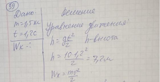 Камень массой m 1,5 кг упал с некоторой высоты. Падение продолжалось t 1,2 c . Определите кинетическую энергию камня в средней точке пути.