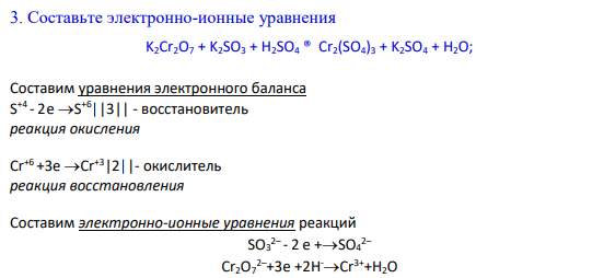 Составьте электронно-ионные уравнения K2Cr2O7 + K2SO3 + H2SO4 ® Cr2(SO4)3 + K2SO4 + H2O;