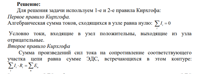 Вычислить силу тока во всех ветвях. ε1=4,2 В, ε2=2,1 В, R1=2 Ом, R2=4 Ом, R3=2 Ом, R4=4 Ом, R5=5 Ом.