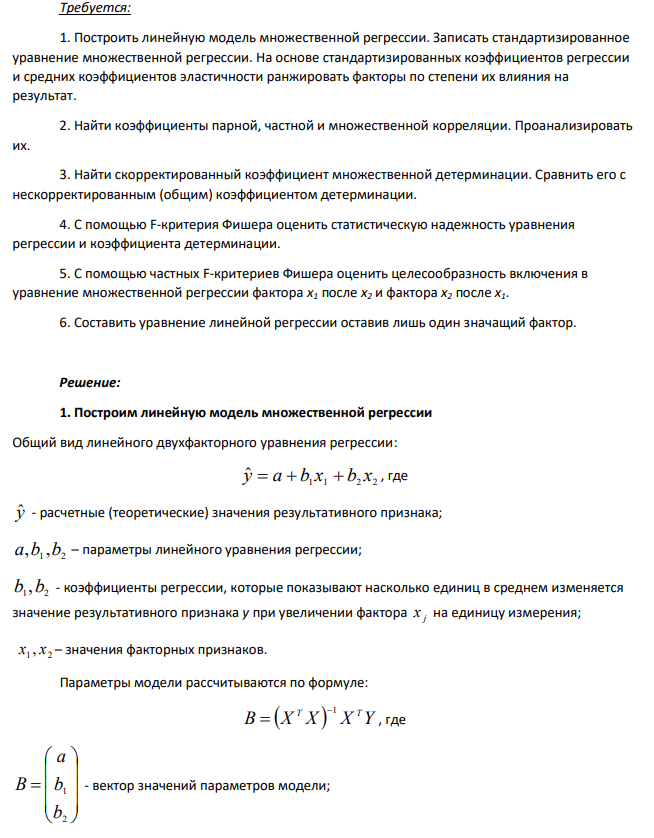По 20 предприятиям региона изучается зависимость выработки продукции на одного работника у (тыс.руб.) от ввода в действие новых основных фондов х1
