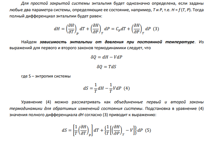 Что понимают под энтальпией термодинамической системы . Каковы её свойства ?