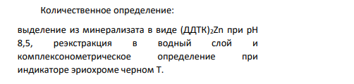 Направляются внутренние органы трупа гр.А., 50 лет. Краткие обстоятельства дела: гр.А. со слов родственников, находясь в походе, принимал пишу, длительно хранившуюся в оцинкованном ведре. Дома почувствовал резкое недомогание, скончался. Диагноз: отравление солями цинка.