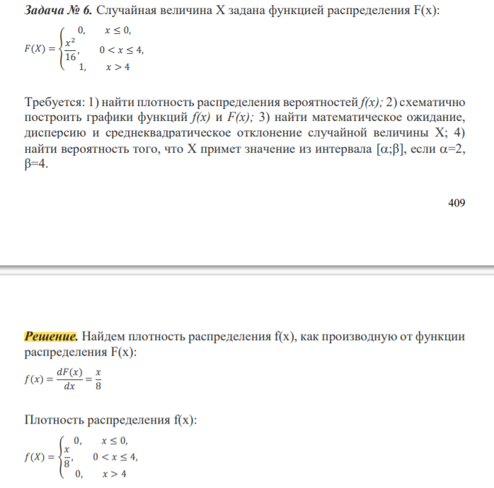 Случайная величина Х задана функцией распределения F(x):