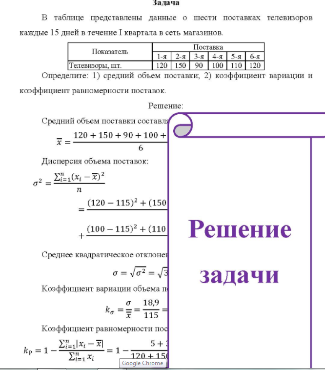 В таблице представлены данные о шести поставках телевизоров каждые 15 дней в течение I квартала в сеть магазинов. Показатель Поставка 2-я 3-я 4-я 5- 6-я Телевизоры, шт. 120 150 90 100 110 120