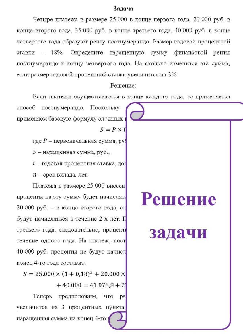 Четыре платежа в размере 25 000 в конце первого года, 20 000 руб. в конце второго года, 35 000 руб. в конце третьего года, 40 000 руб. в конце четвертого года образуют ренту постнумерандо