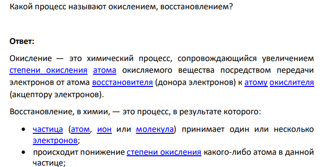 Какой процесс называют окислением, восстановлением?