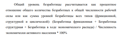 Оцените динамику уровня безработицы в регионе и уровень занятости экономически активного населения, исходя их следующих данных: Изменение уровня безработицы и занятости в регионе Показатели
