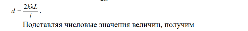 На дифракционную решетку нормально к ее поверхности падает параллельный пучок света с длиной волны  =0,6мкм.Помещенная вблизи решетки линза проектирует дифракционную картину на экран, удаленный от линзы на L=1м.
