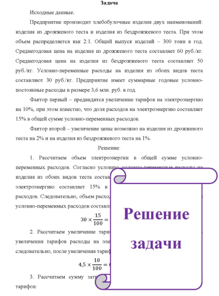 Исходные данные. Предприятие производит хлебобулочные изделия двух наименований: изделия из дрожжевого теста и изделия из бездрожжевого теста.