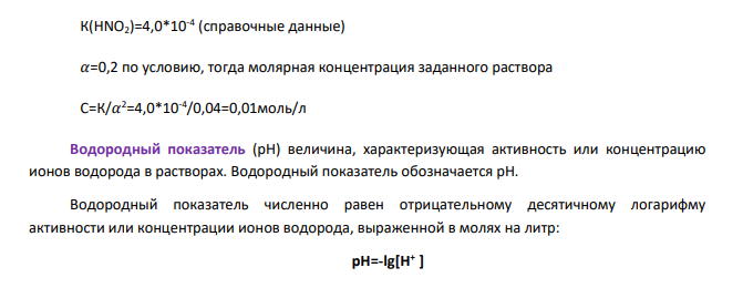 При какой молярной концентрации раствора степень диссоциации азотистой кислоты будет равна 20%?