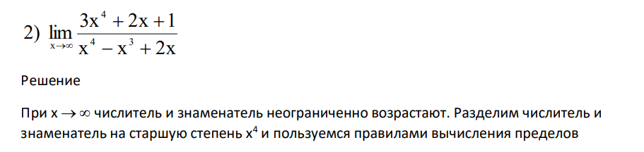 Найти пределы x x 2x 3x 2x 1 2) l