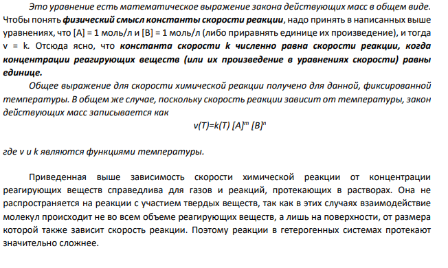 Дана реакция 2ZnS(к)+3O2(г)=2ZnO(к)+2SO2(г) Записать кинетическое уравнение реакции и определить ее теоретический порядок. Определить, как изменится скорость реакции (во сколько раз увеличится или уменьшится): а) при уменьшении объема в 3 раза; б) при уменьшении температуры на 30 градусов, считая значение температурного коэффициента скорости реакции равным 4.