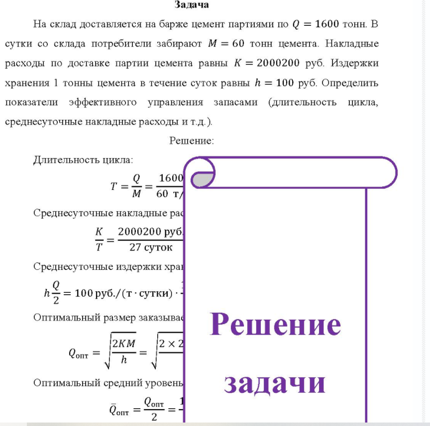 На склад доставляется на барже цемент партиями по Q = 1600 тонн. В сутки со склада потребители забирают М = 60 тонн цемента.
