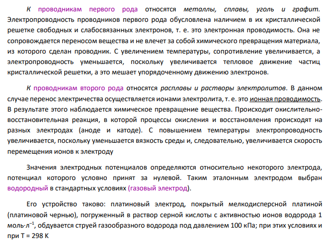 Электродвижущие силы и электродные потенциалы 1. Дайте определение электрода, гальванического элемента.