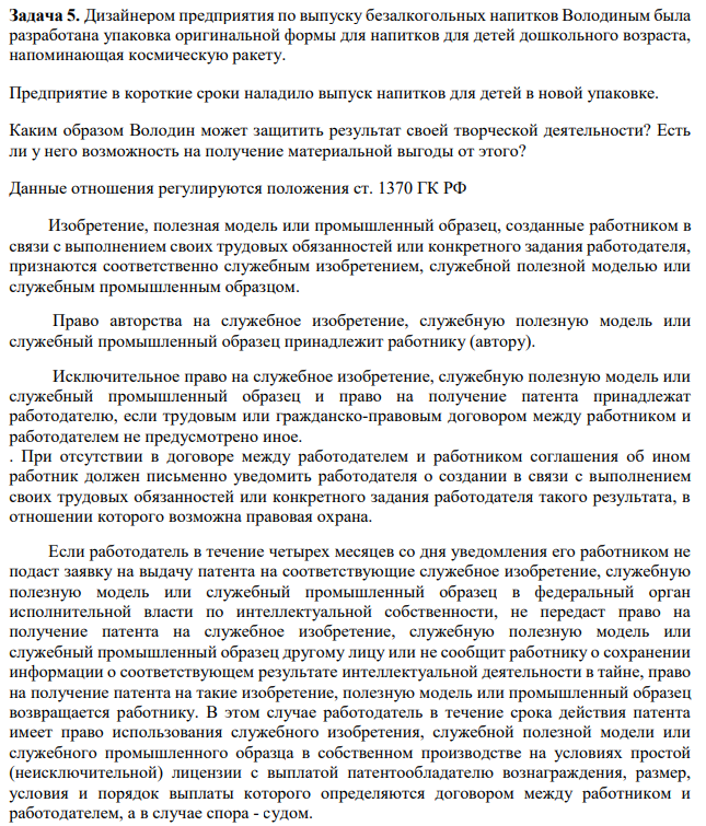 Дизайнером предприятия по выпуску безалкогольных напитков Володиным была разработана упаковка оригинальной формы для напитков для детей дошкольного возраста, напоминающая космическую ракету. Предприятие в короткие сроки наладило выпуск напитков для детей в новой упаковке.