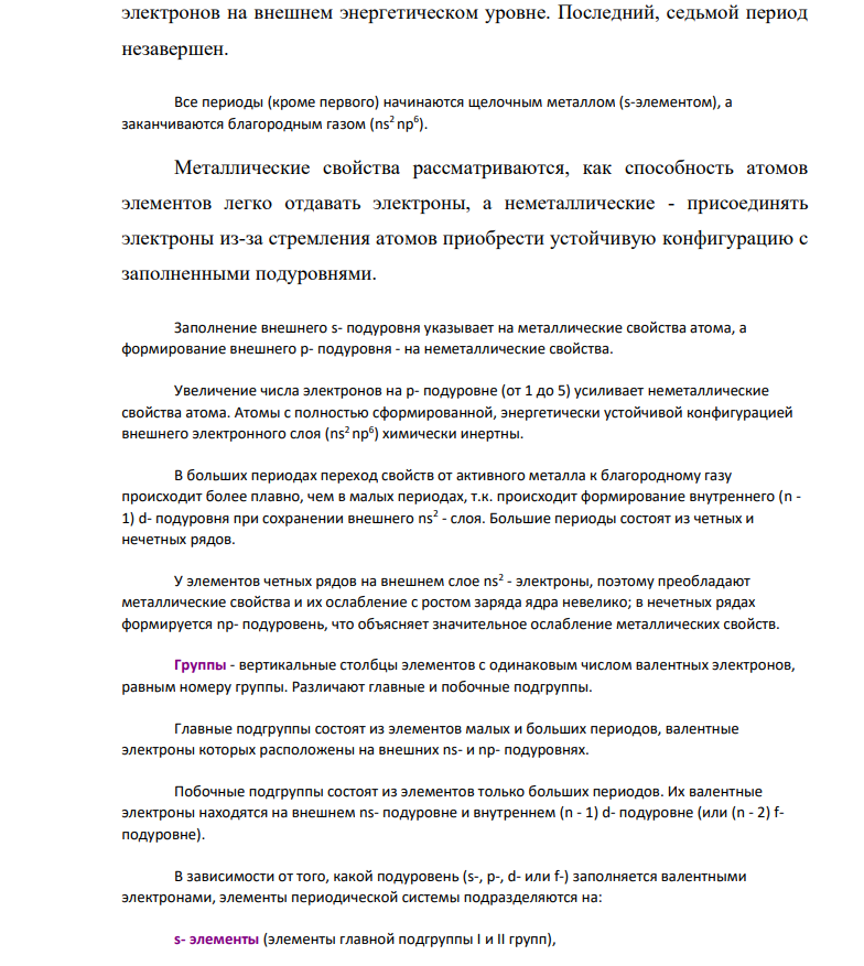 Какова современная формулировка периодического закона? Объясните, почему в Периодической системе элементов аргон, кобальт, теллур и торий помещены соответственно перед калием, никелем, йодом и протактинием, хотя имеют большую атомную массу.