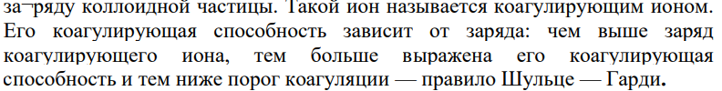 От чего наиболее сильно зависит «порог коагуляции»?